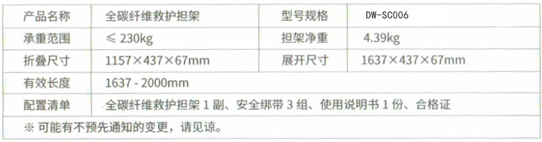 碳纖維救護(hù)擔(dān)架 碳纖維救護(hù)擔(dān)架